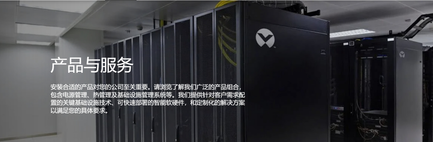 维谛UPS电源蓄电池
